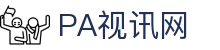 PA视讯游戏 - PlayAce旗舰视觉总站